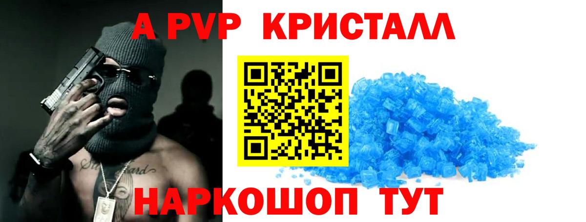 Alfa_PVP кристаллы Удомля