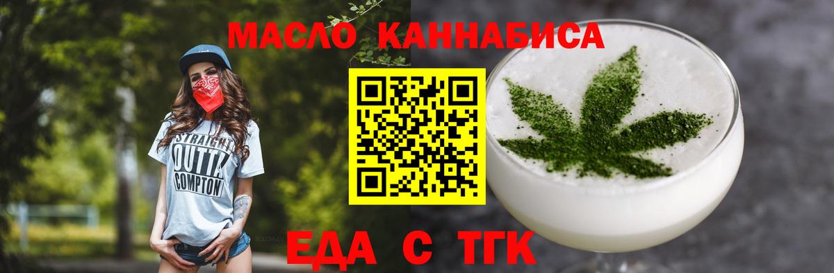 Удомля  Cannafood конопля  Вход с VPN 