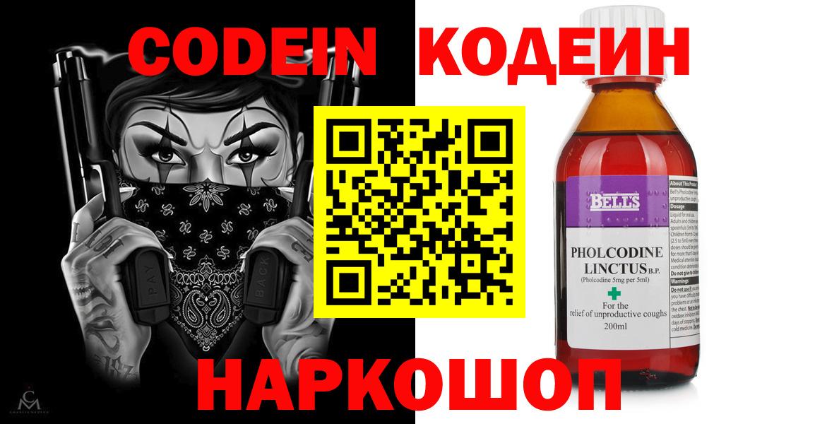 Удомля  Codein напиток Lean (лин)  Вход с VPN 