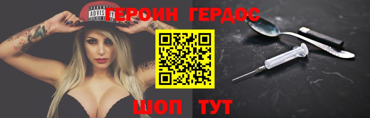 ГЕРОИН хмурый  Вход с VPN  Удомля 