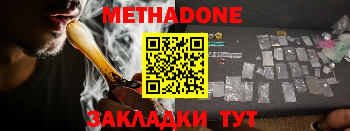 МЕТАДОН мёд Удомля
