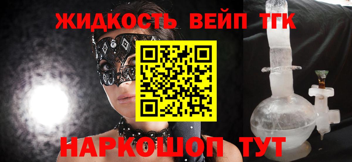 ТГК жижа Удомля